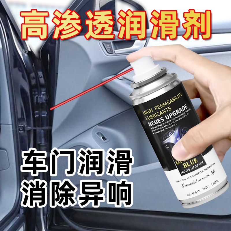 汽车车门专用高渗透润滑剂天窗轨道限位器铰链脂油清洗剂异响消除