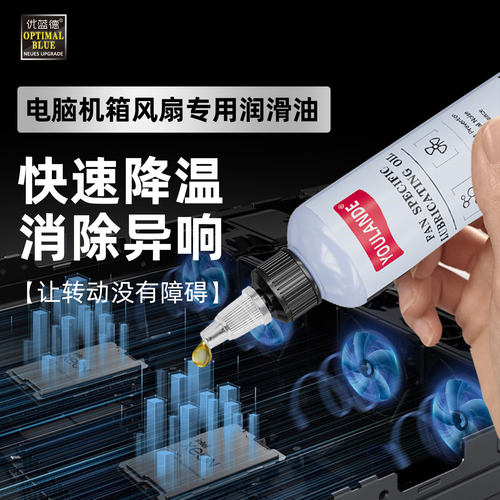 电脑机箱风扇专用润滑油笔记本显卡CPU散热器保养油机箱降噪机油