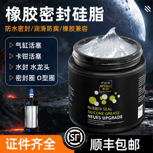 橡胶密封硅脂防水密封