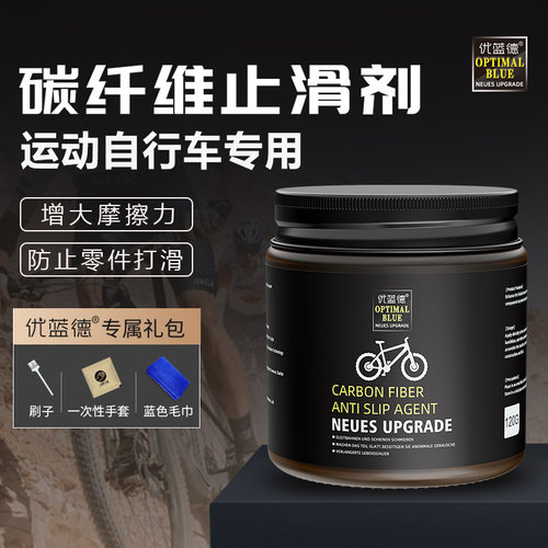 YLD碳纤维止滑剂车头座杆防滑抗污渍无腐蚀性单车弯把自行车专用