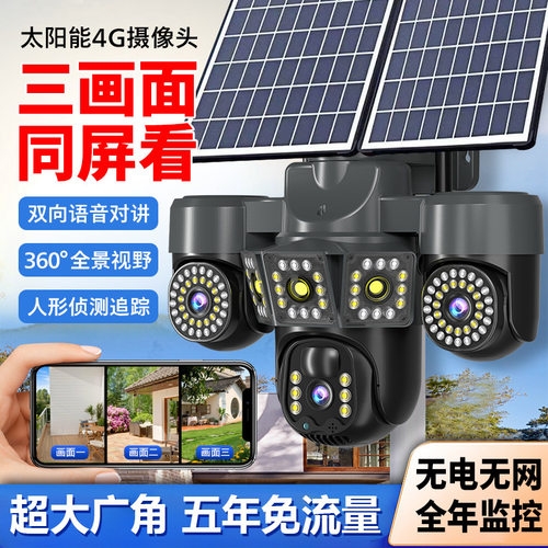 十大名牌华强北z太阳能摄像头360°无死角户外高清远程手机监控五