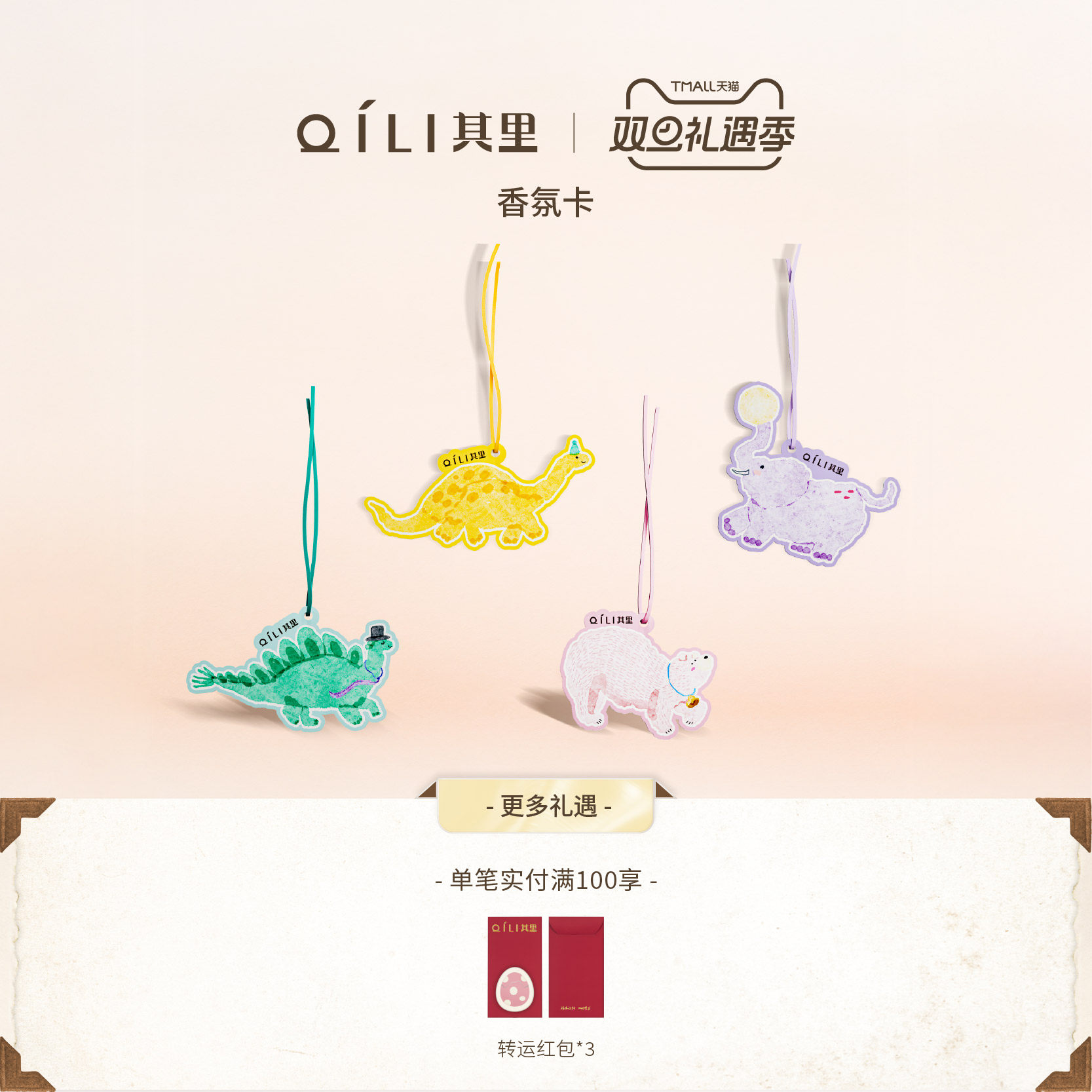 【新品】其里小动物系列香氛卡 衣柜卧室车载香薰香片持久留香