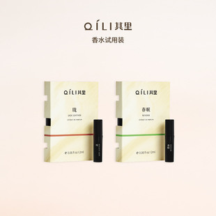 其里自在生长系列香水体验装 试香便携香水 2ml试用香水小样旅行装