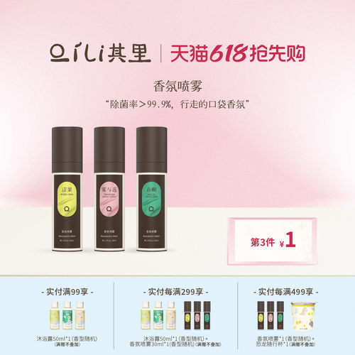 其里香氛喷雾织物除异味持久留香