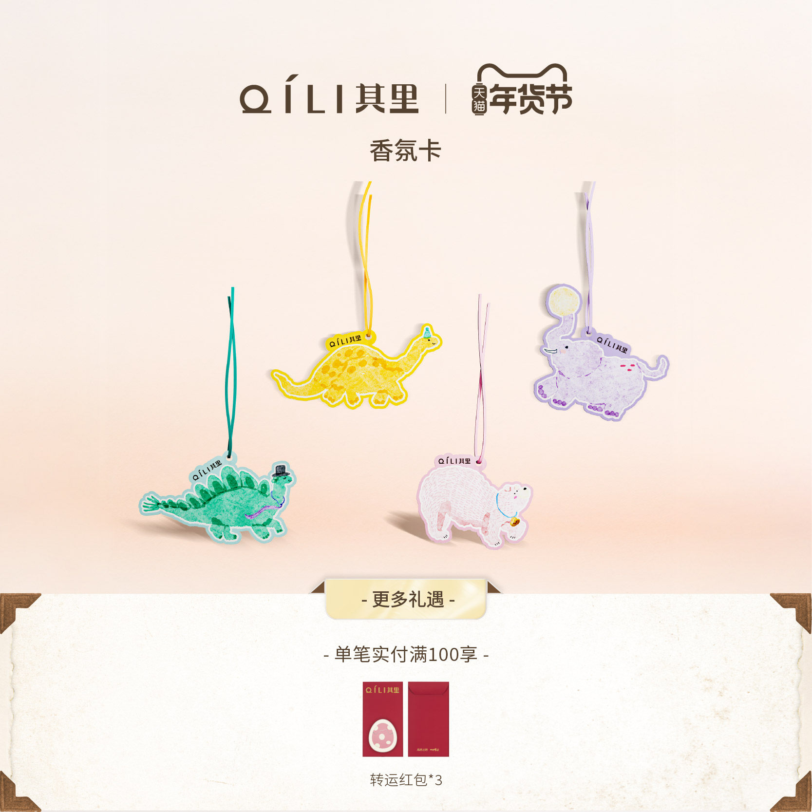 【新品】其里小动物系列香氛卡 衣柜卧室车载香薰香片持久留香,洗护清洁剂/卫生巾/纸/香薰,香薰卡片,淘宝优惠券,粉丝福利购,淘宝优惠卷