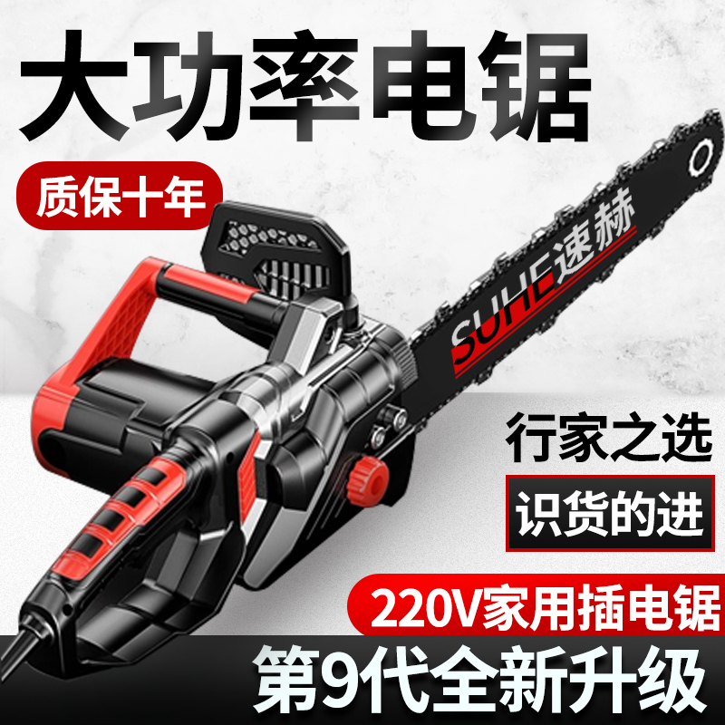 新升级220V电锯大容量