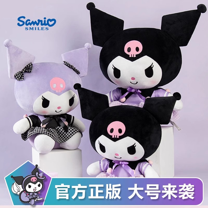 三丽鸥正版毛绒库洛米玩偶美乐蒂公仔酷洛米娃娃毕业礼物抱枕女生