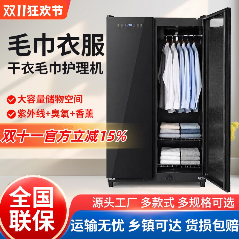 商用大容量干衣柜家用毛巾消毒柜干洗店酒店衣物烘干护理机保洁柜