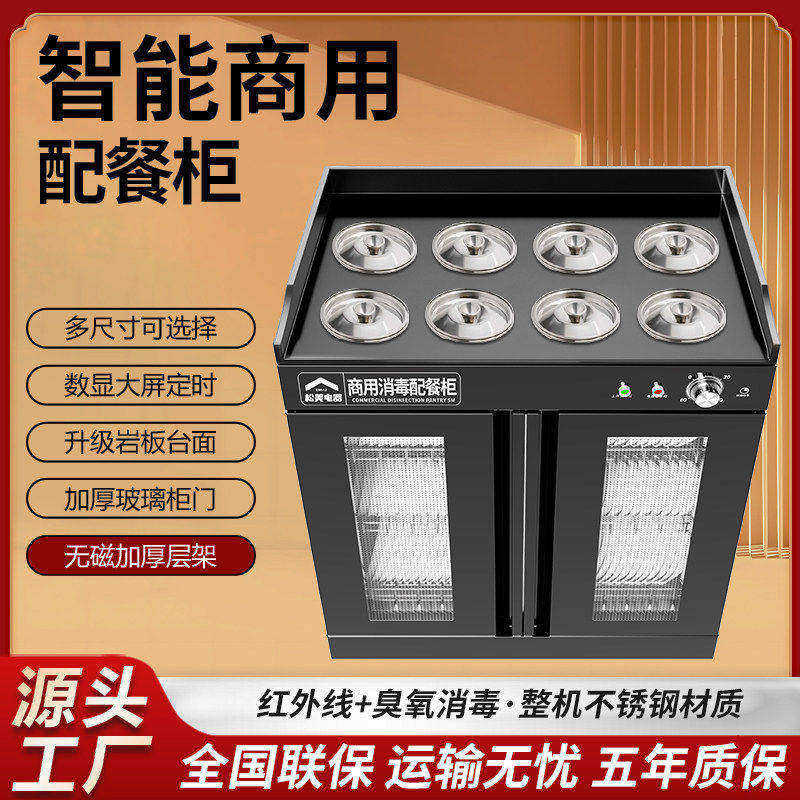 商用消毒柜配餐柜火锅店酒店多功能大容量不锈钢调料台消毒碗柜图片