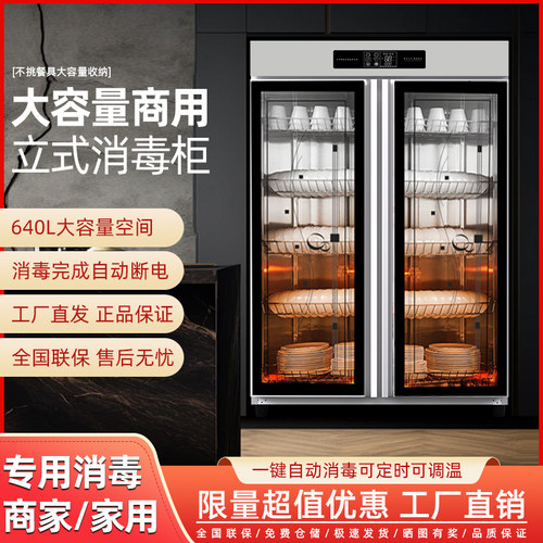 【保价30天】消毒柜商用餐饮饭店