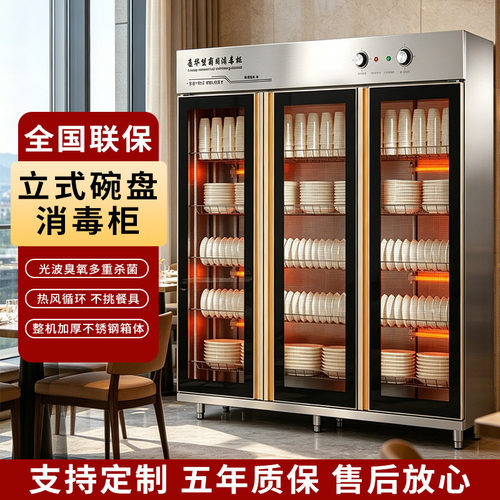 松美爱家商用立式消毒烘干柜