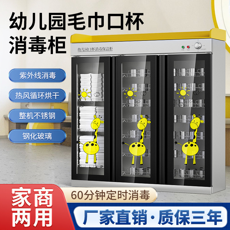 幼儿园口杯消毒柜水杯立式商用儿童早教学校紫外线热风循环毛巾柜,厨房电器,商用消毒柜,淘宝优惠券,粉丝福利购,淘宝优惠卷