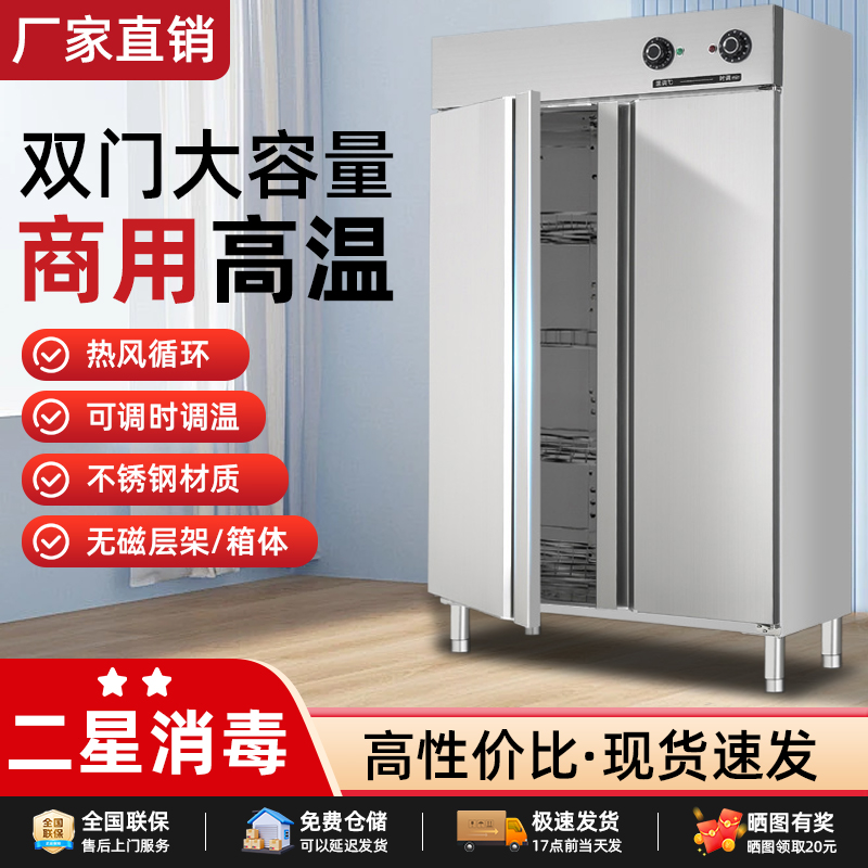 商用二星级消毒柜大容量