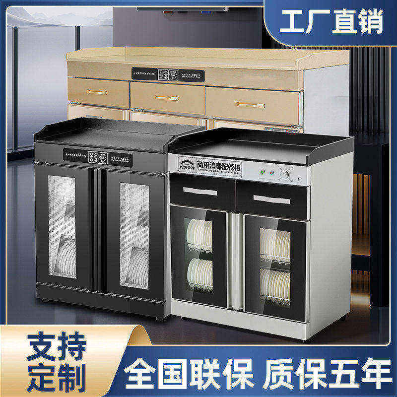 商用餐边消毒柜台式大理石酒店包厢火锅店饭店多功能带抽屉保洁柜