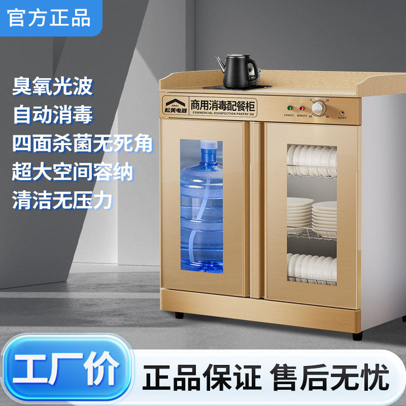 商用消毒柜配套智能烧水茶吧机自动断电餐厨具消毒不锈钢中温烘干