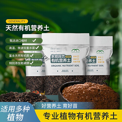 兰花多肉家用营养泥炭土双重灭菌