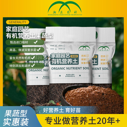 阳台种菜专用土蔬菜营养土家用通用型有机土壤种菜土种植土腐殖土