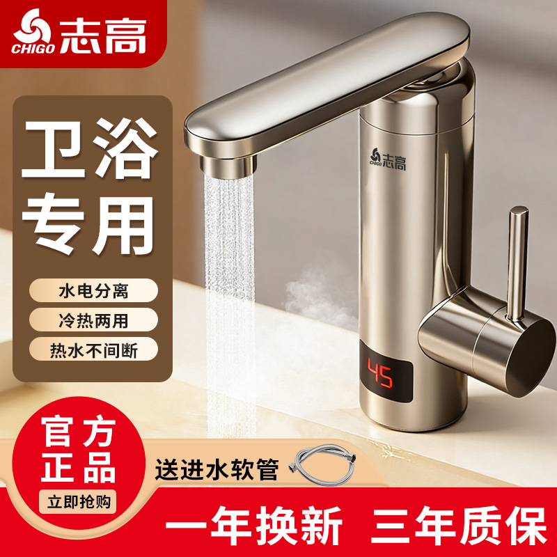 Chigo/志高卫生间电热水龙头