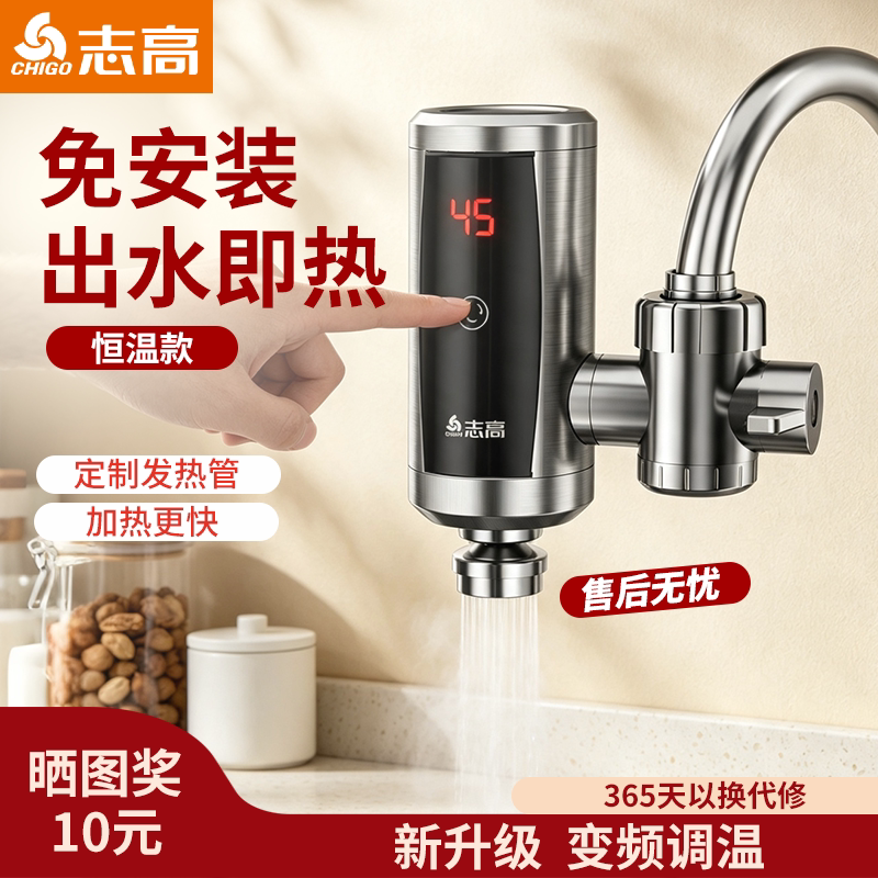 志高免安装即热式电热水龙头接驳式厨房小厨宝卫生间热水器不锈钢