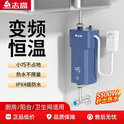 志高即热式小厨宝家用小型电热水器厨房台下出水速热水宝免储水