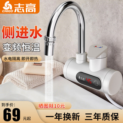 志高电热水龙头侧进水恒温速热