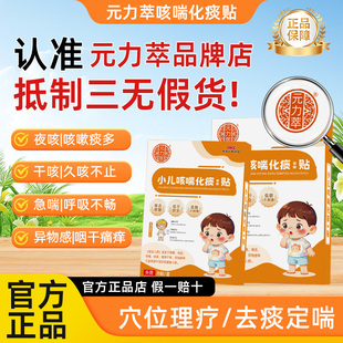 力萃咳喘贴 元 店铺 宝宝痰喘息夜咳干咳喉咙异物夜咳 唯一正品
