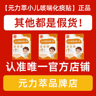 元力萃咳喘贴儿童宝宝痰多喘息夜咳干咳喉咙异物夜咳