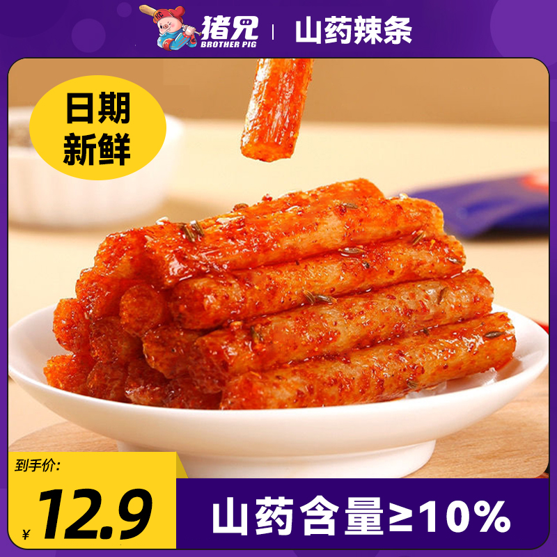 猪兄山药辣条办公室休闲零食品麻辣单独立小包装儿时经典小吃辣棒