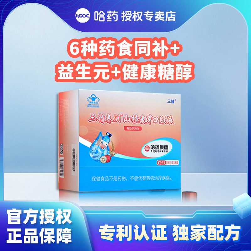 哈药山楂麦芽口服液儿童低聚果糖益生元液体化积助消化宝宝促吸收