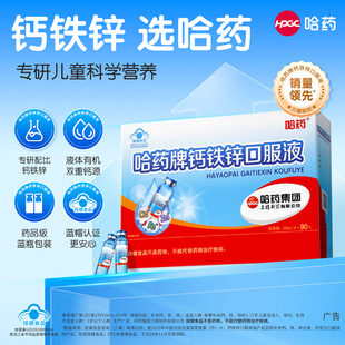 哈药牌钙铁锌口服液三精蓝瓶葡萄糖酸液体钙儿童补钙补铁锌口溶液