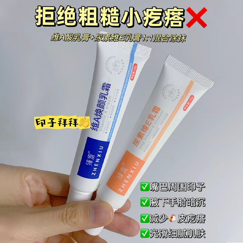 维a酸乳膏尿素维e乳膏黑色素沉淀鸡皮肤脖子手肘膝盖暗沉去黑正品
