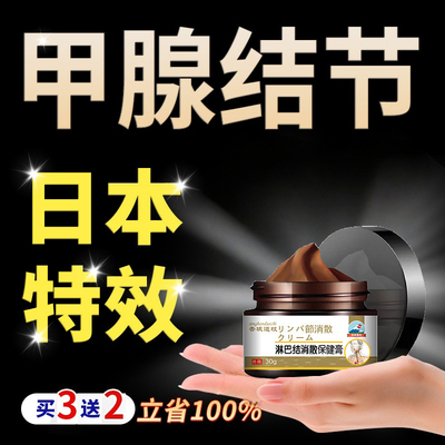甲状腺结节消散结贴淋巴结肿大散结贴膏甲亢专用颈部淋巴消散膏药