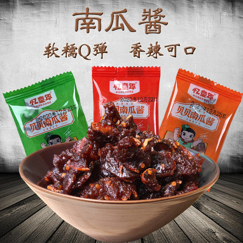 忆童年南瓜酱纯手工辣味小零食