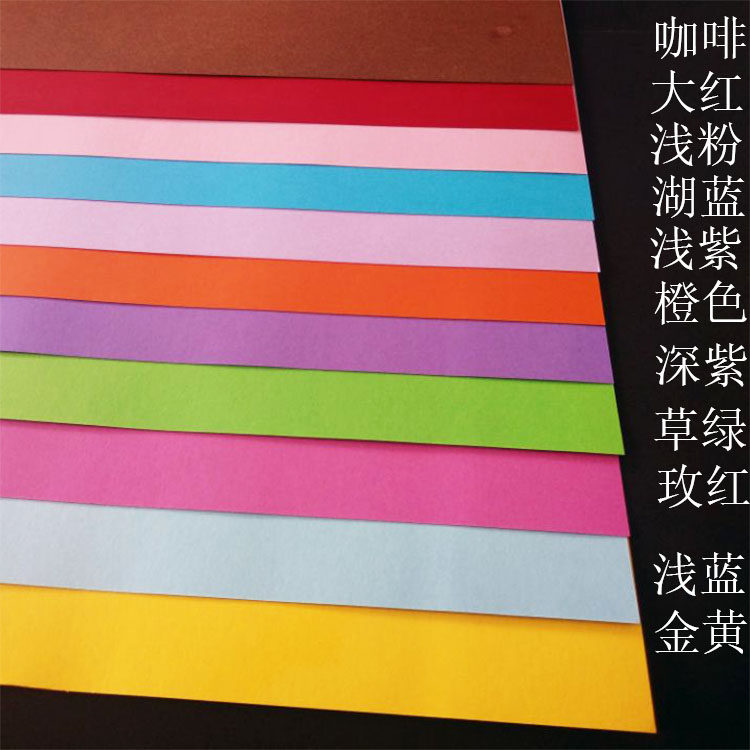 4K卡纸大张黑白硬厚纸8K手工纸彩色卡纸4开手绘画画彩纸贺卡8开纸