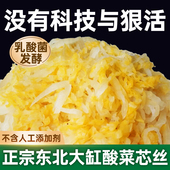 翠格格酸菜丝正宗东北酸菜农家大缸腌制无添加剂下饭菜一整箱批发