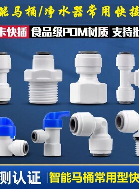 净水器智能马桶过滤器配件转接头2分3分4分内牙外丝PE管6mm快接头