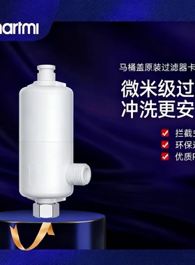Smartmi智米智能马桶盖4分卡扣款过滤器6分螺纹款净水滤芯原装款