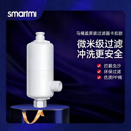 适配智米智能马桶盖卡扣款过滤器