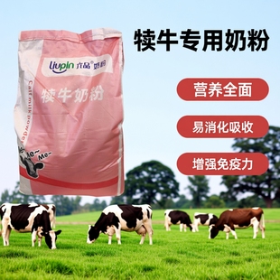犊牛专用奶粉安格斯牛专用代乳粉小牛奶粉初生犊牛专用代乳粉兽用