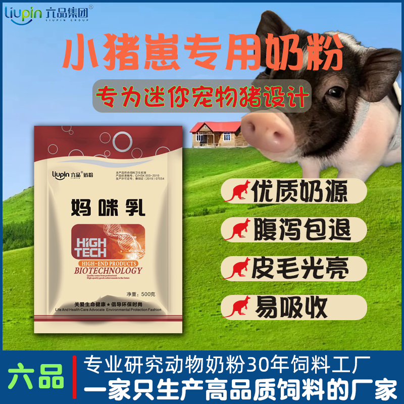乳猪专用奶粉妈咪乳弱仔宝兽用代乳粉小香猪奶粉宠物幼猪崽猪奶粉