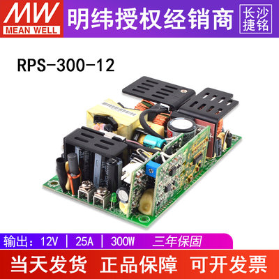 台湾 RPS-300-12 单组PCB型电源 300W/12V/25A