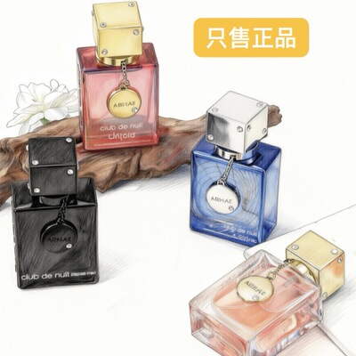 Armaf阿玛芙夜间俱乐部香水小样