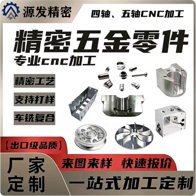 CNC加工铝件铝板铝合金非标定制金机械五金黄铜定做金属精密零件