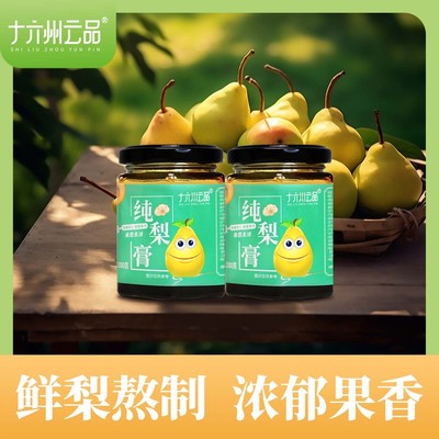 【十六州云品】纯梨膏200克×2罐梨膏
