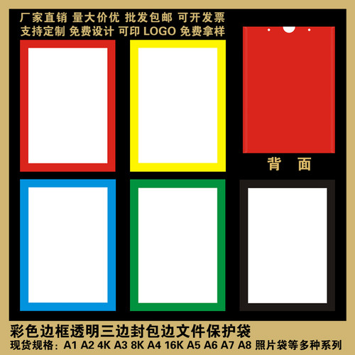 彩色边框a4透明三边封套包边文件保护袋收纳资料档案美术绘画挂套