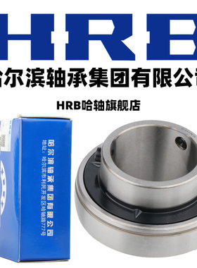 HRB 哈尔滨轴承 UEL 205 206 207 208 不带座外球面 官方自营