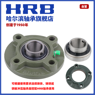 HRB 哈尔滨轴承 UCFC 207 208 209 带凸台圆形座外球面 官方自营