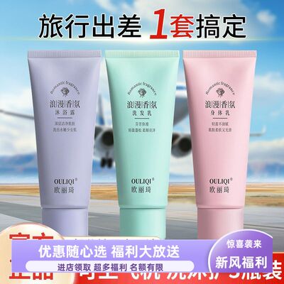 OULIQI浪漫香薰旅行装洗发水沐浴露身体乳香氛水果进口香料家庭
