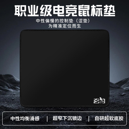 电竞专业锁边防滑速度控制鼠标垫