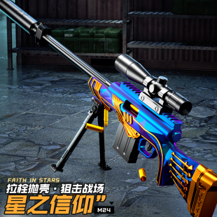 超大号星之信仰m24软弹抛壳发射玩具枪男孩节日阻击玩具枪礼物